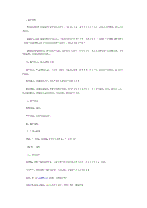 人教版一年級上冊美術4《下雨啦》教案（樊老師公開課作品）.docx