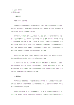 人教版一年級上冊美術(shù)8魚兒游游教案（雷老師公開課作品）.doc