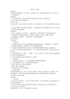 人教版一年級上冊美術(shù)8《魚兒游游》教案（郁老師公開課作品）.doc