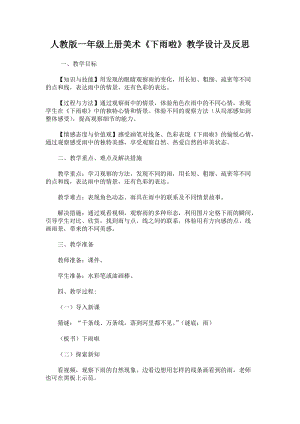 人教版一年級上冊美術(shù)4《下雨啦》教案（秦老師公開課作品）.doc
