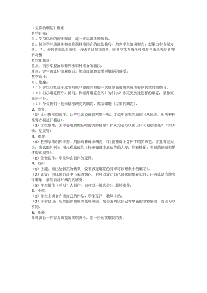 人教版一年級(jí)上冊(cè)美術(shù)5《五彩的煙花》教案（于老師公開課作品）.doc