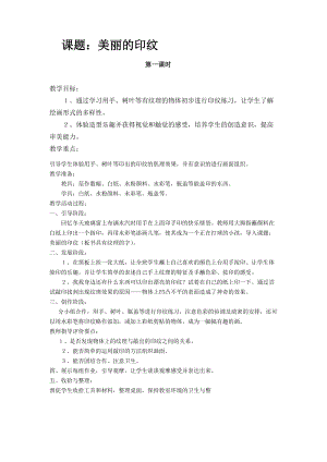 人教版一年級上冊美術5《五彩的煙花》教案（邵老師公開課作品）.docx