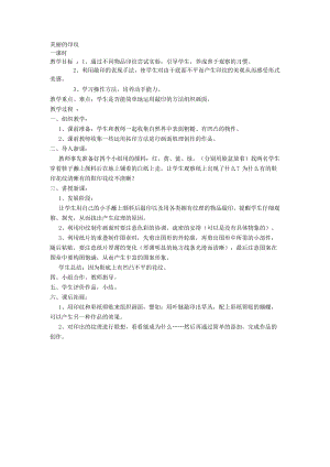 人教版一年級上冊美術6《美麗的印紋》教案（褚老師公開課作品）.doc