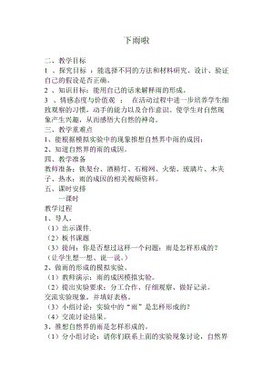 人教版一年級上冊美術4《下雨啦》教案（黃老師公開課作品）.doc