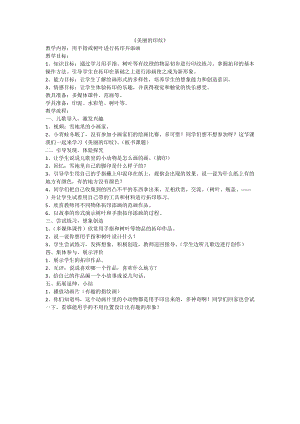 人教版一年級上冊美術6《美麗的印紋》教案（鄒老師公開課作品）.docx