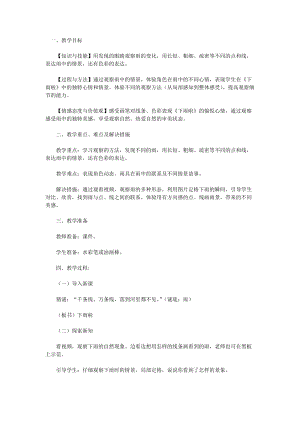 人教版一年級上冊美術4《下雨啦》教案（胡老師公開課作品）.docx