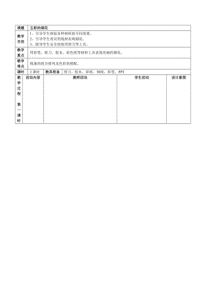 人教版一年級(jí)上冊(cè)美術(shù)5《五彩的煙花》教案（韓老師公開課作品）.docx