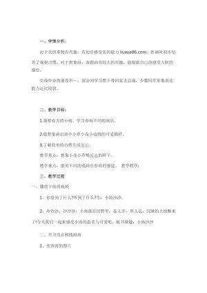 人教版一年級上冊美術4《下雨啦》教案（季老師公開課作品）.docx