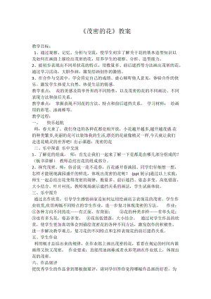 人教版一年級上冊美術(shù)5《五彩的煙花》教案（毛老師公開課作品）.doc