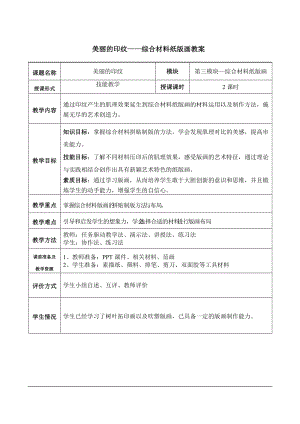 人教版一年級上冊美術6《美麗的印紋》教案（鳳老師公開課作品）.doc
