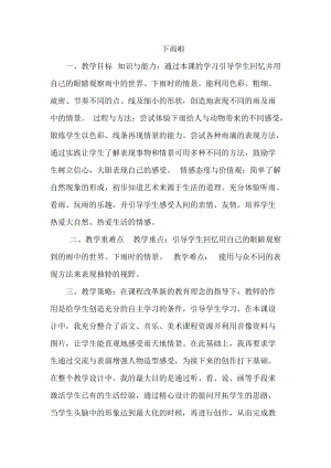 人教版一年級(jí)上冊(cè)美術(shù)4《下雨啦》教案（毛老師公開(kāi)課作品）.doc