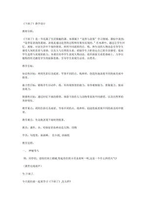 人教版一年級(jí)上冊(cè)美術(shù)4《下雨啦》教案（董老師公開課作品）.docx