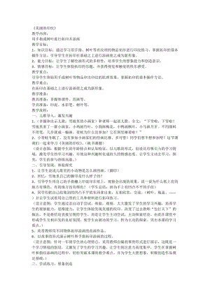人教版一年級上冊美術6《美麗的印紋》教案（李老師公開課作品）.doc