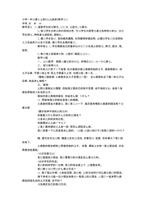 人教版一年級上冊美術8《魚兒游游》教案（班老師公開課作品）.docx