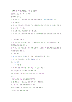 人教版一年級上冊美術(shù)8《魚兒游游》教案（籍老師公開課作品）.docx