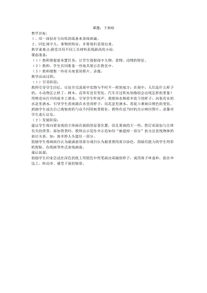 人教版一年級(jí)上冊(cè)美術(shù)4《下雨啦》教案（祁老師公開課作品）.doc