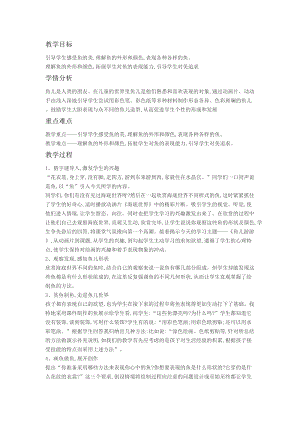人教版一年級上冊美術(shù)8《魚兒游游》教案（吳老師公開課作品）.doc
