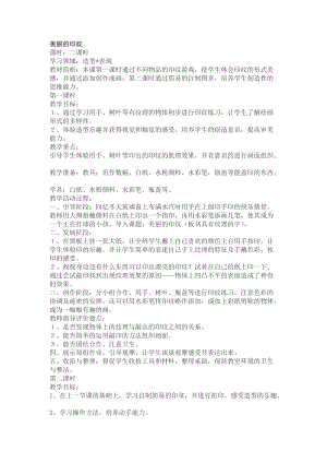 人教版一年級上冊美術6《美麗的印紋》教案（陶老師公開課作品）.docx