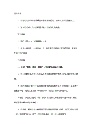 人教版一年級上冊美術(shù)4《下雨啦》教案（魏老師公開課作品）.doc