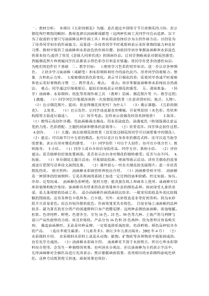 人教版一年級(jí)上冊(cè)美術(shù)5《五彩的煙花》教案（許老師公開課作品）.doc