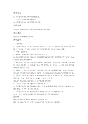 人教版一年級上冊美術(shù)5《五彩的煙花》教案（蘇老師公開課作品）.doc