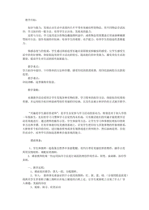 人教版一年級上冊美術6《美麗的印紋》教案（雷老師公開課作品）.doc