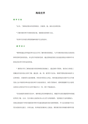 人教版一年級上冊美術8《魚兒游游》教案（茅老師公開課作品）.doc