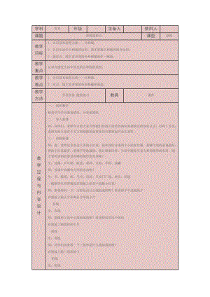 人教版一年級上冊美術3彩線連彩點教案（馬老師公開課作品）.docx