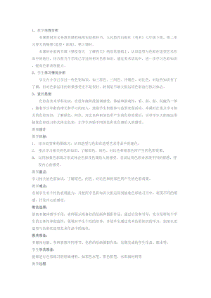 人教版一年級上冊美術3彩線連彩點教案（葛老師公開課作品）.docx