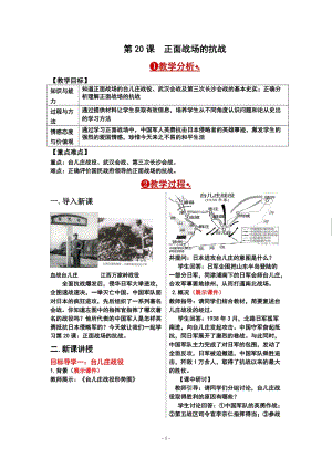人教部編版八年級上冊歷史第20課正面戰場的抗戰教案.doc