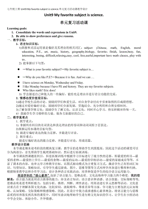 人教版七年級上冊英語Unit 9《My favorite subject is science》Section B 2a—3c教案.docx