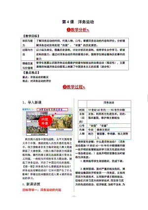 人教部編版八年級上冊歷史第4課洋務運動教案.doc