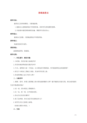 人教版一年級上冊美術3《彩線連彩點》教案（周老師公開課作品）.doc