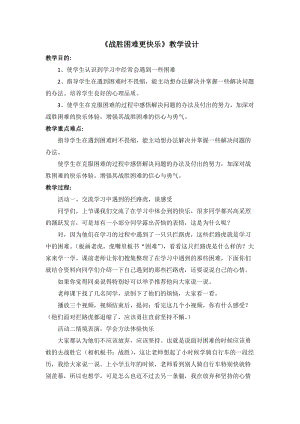 人教部編版三年級上冊道德與法制2我學習我快樂教案（趙老師獲獎作品）.docx