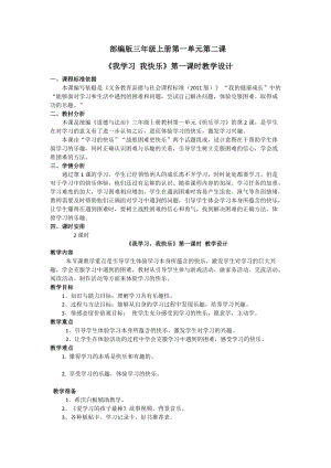 人教部編版三年級上冊道德與法制2我學習我快樂教案（王老師獲獎作品）.doc