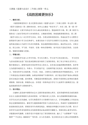 人教部編版三年級上冊道德與法制2我學習我快樂教案（吳老師獲獎作品）.docx