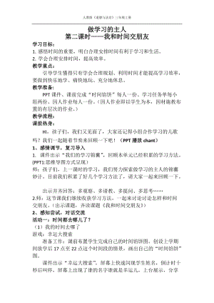 人教部編版三年級(jí)上冊(cè)道德與法制3《做學(xué)習(xí)的主人》教案（吳老師獲獎(jiǎng)作品）.docx
