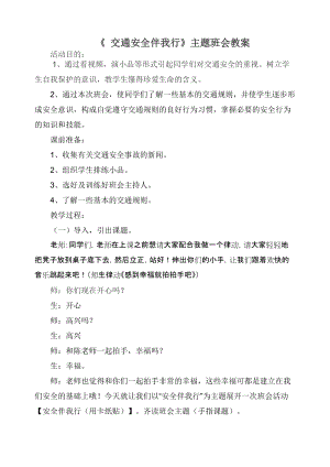 人教部編版三年級(jí)上冊(cè)道德與法制8《安全記心上》教案（沈老師獲獎(jiǎng)作品）.docx