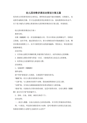 幼兒園詩歌講課活動(dòng)策劃方案五篇.doc