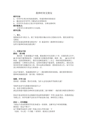 人教部編版三年級(jí)上冊(cè)道德與法制3《做學(xué)習(xí)的主人》教案（李老師獲獎(jiǎng)作品）.doc