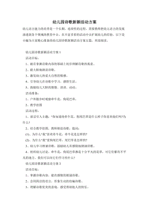 幼兒園詩歌新穎活動(dòng)方案.doc