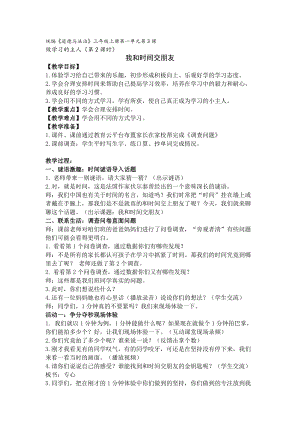 人教部編版三年級(jí)上冊(cè)道德與法制3《做學(xué)習(xí)的主人》教案（錢老師獲獎(jiǎng)作品）.docx