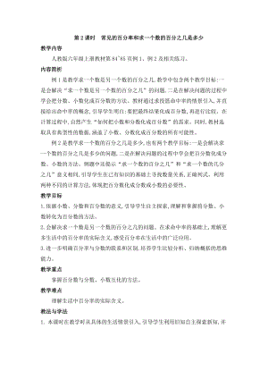 人教版六年級上冊數學第6單元第2課時 常見的百分率和求一個數的百分之幾是多少 教案.doc