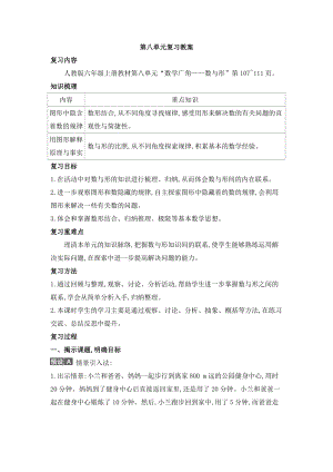 人教版六年級上冊數學第八單元復習教案.doc