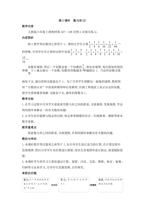 人教版六年級上冊數學第8單元第2課時 數與形（2） 教案.doc