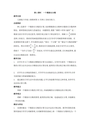 人教版六年級上冊數學第3單元第2課時 一個數除以分數 教案.doc
