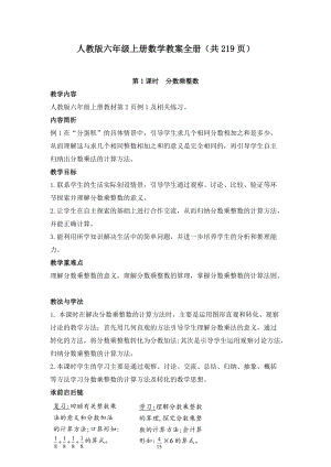 人教版六年級上冊數學教案全冊（共219頁）.doc