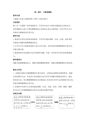 人教版六年級上冊數(shù)學(xué)第1單元第1課時(shí) 分?jǐn)?shù)乘整數(shù) 教案.doc