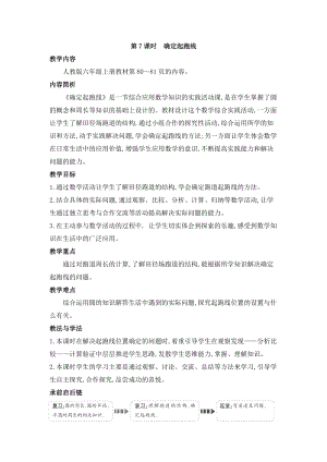 人教版六年級上冊數學第5單元第7課時確定起跑線教案.doc
