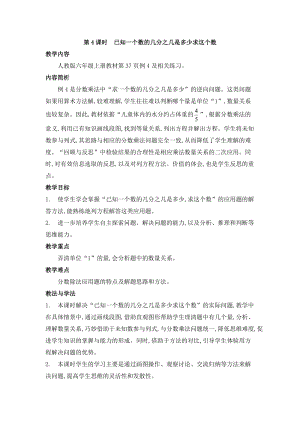 人教版六年級上冊數學第3單元第4課時 已知一個數的幾分之幾是多少求這個數 教案.doc